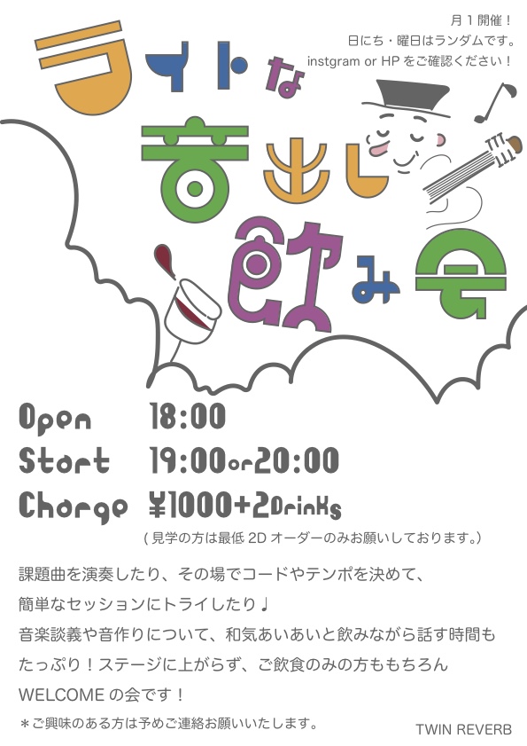 ライトな音出し飲み会のサムネイル
