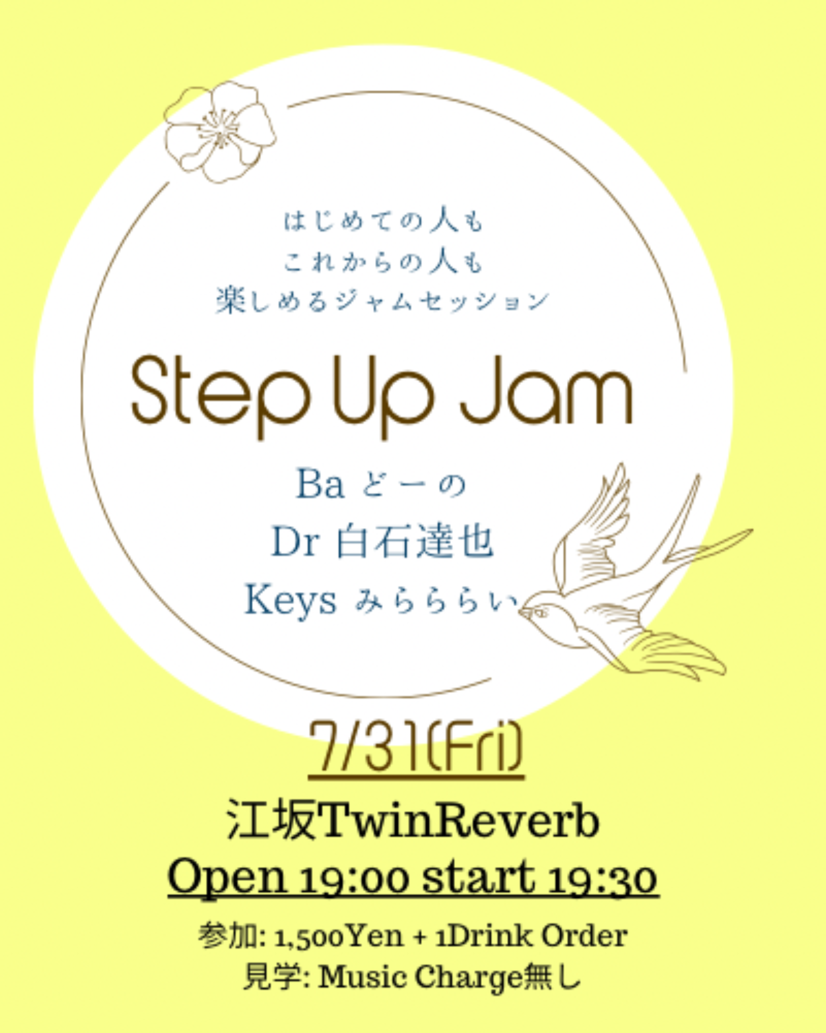 Step Up Jam(jam session)のサムネイル