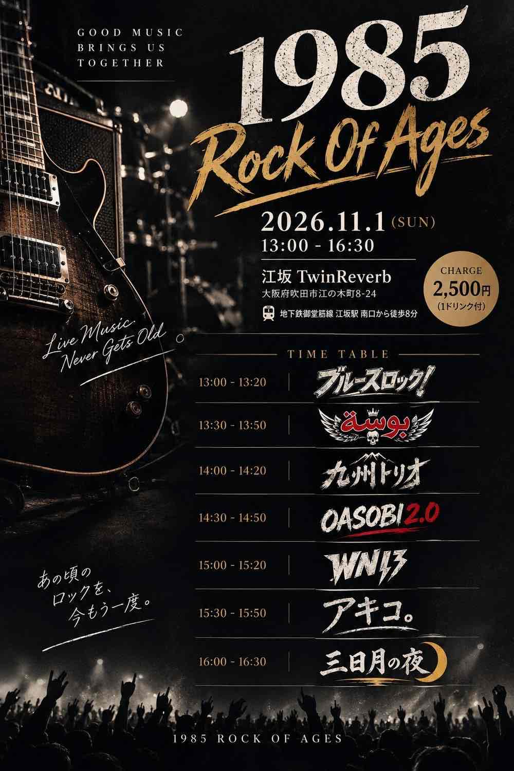 1985 Rock Of Agesのサムネイル